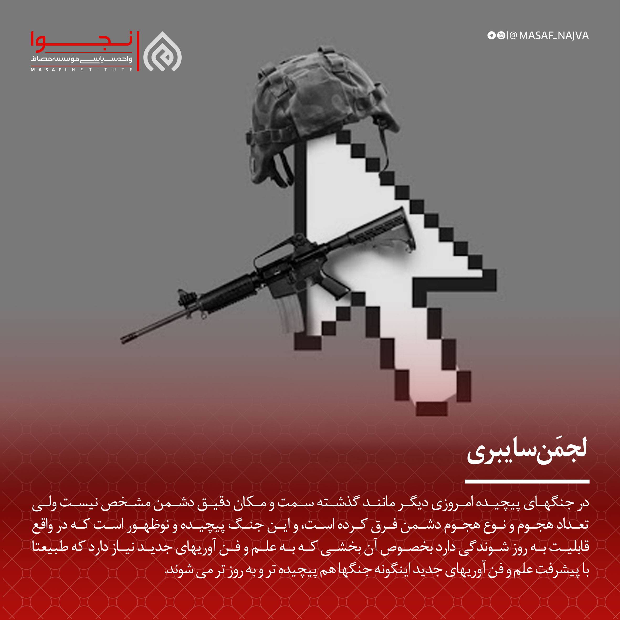 لجمَن سایبری